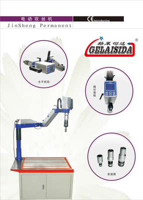 【全國最新電動攻絲機(自控深度最大攻絲M33)格萊司達(dá)品牌】價格,廠家,圖片,螺紋加工機床,寧波市江北金錦機械制造-